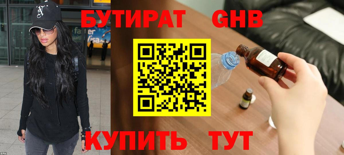 Бутират оксана Тихорецк