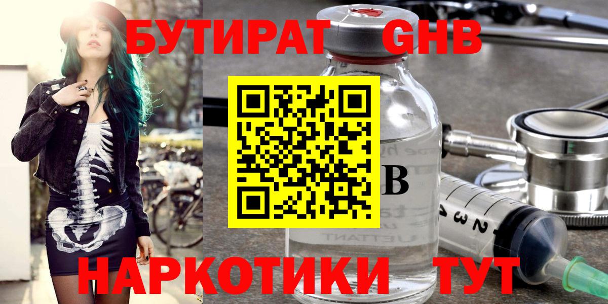 БУТИРАТ вода  Вход с VPN  Тихорецк 