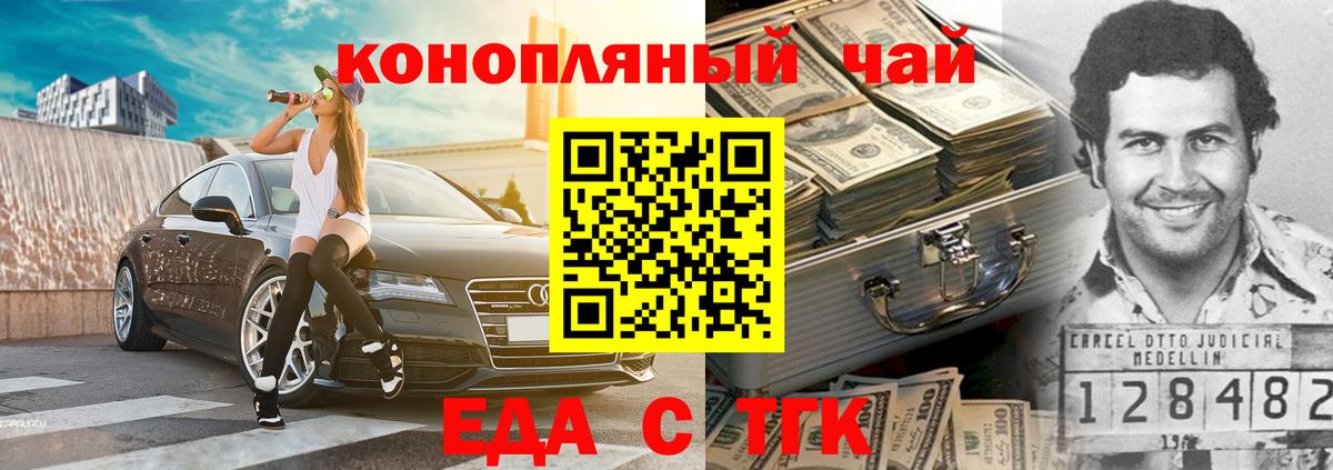Еда ТГК конопля Тихорецк