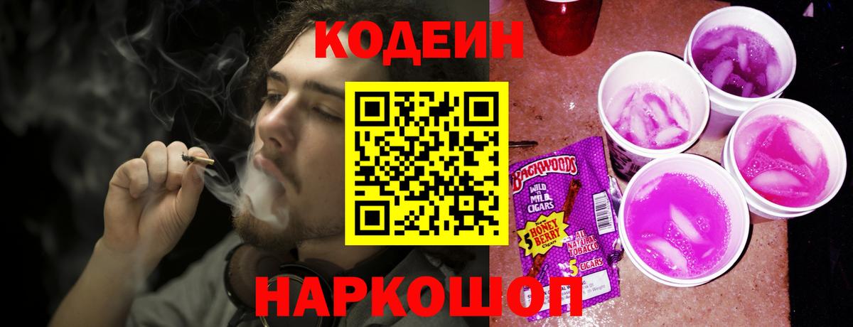 Codein Purple Drank Тихорецк