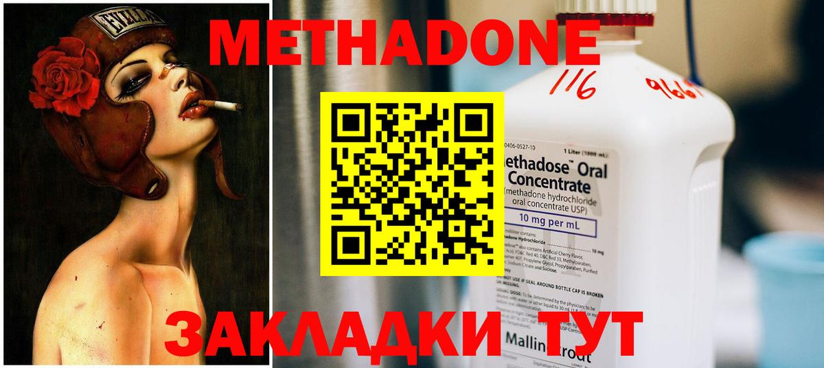 Метадон VHQ Тихорецк