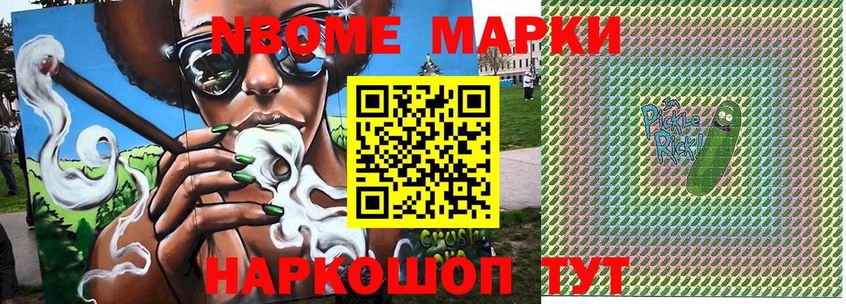 Марки NBOMe 1,8мг Тихорецк