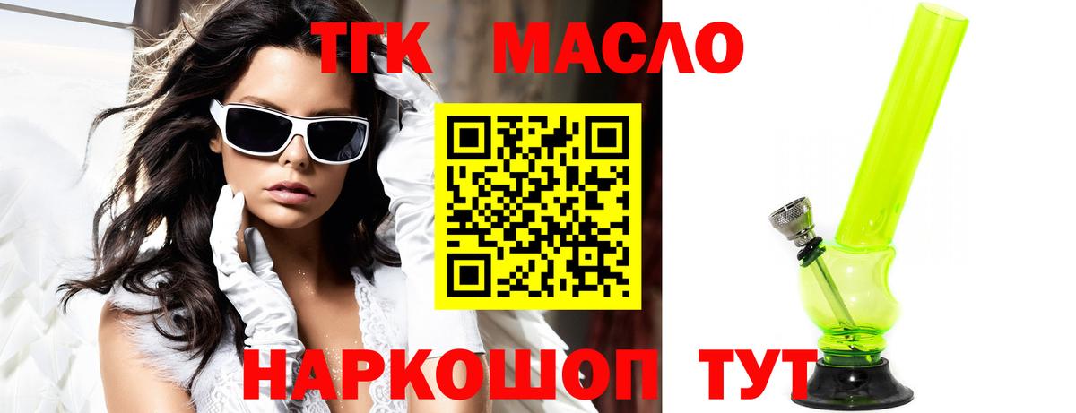 Дистиллят ТГК гашишное масло Тихорецк
